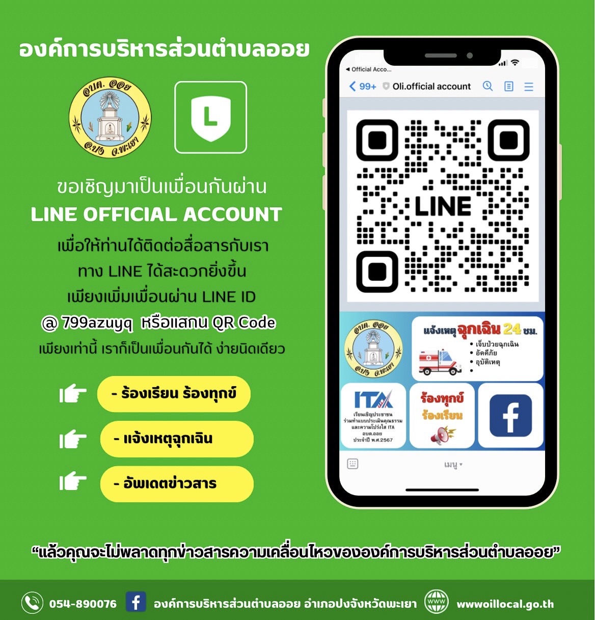 ไลน์อบต